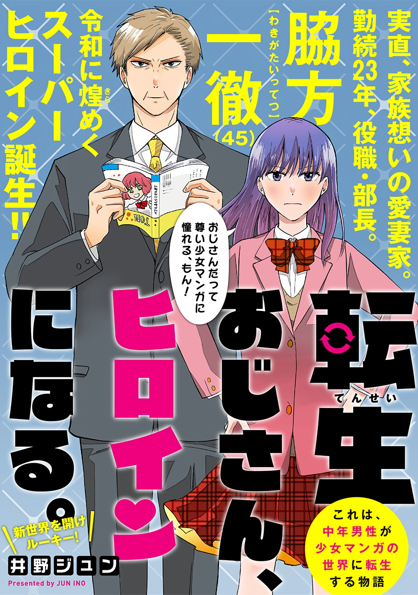 Reincarnated Old Man becomes a Heroine. manga cover
