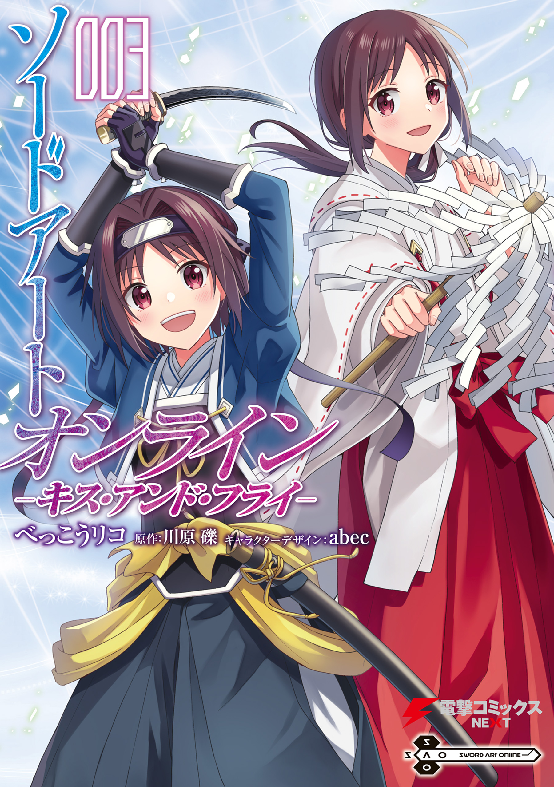 Sword Art Online: Kiss and Fly manga cover