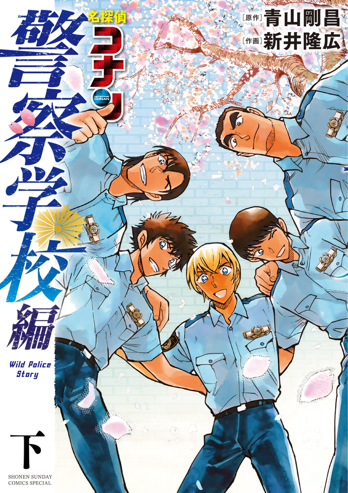 Wild Police Story manga cover