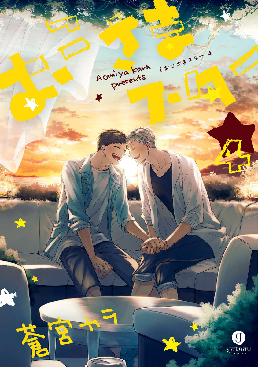 Oko-sama Star manga cover