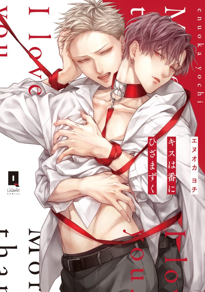 Kiss wa Tsugai ni Hizamazuku manga cover