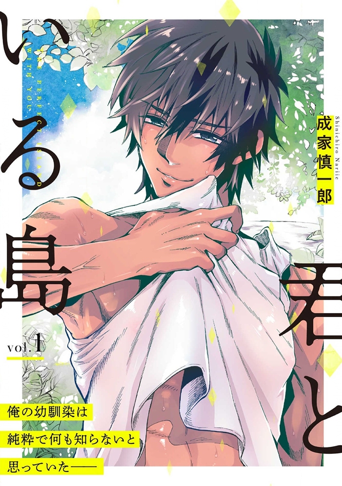Kimi to Iru Shima manga cover