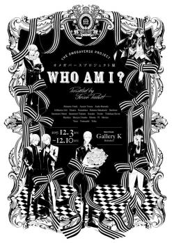 Who Am I? (Anthology) manga cover