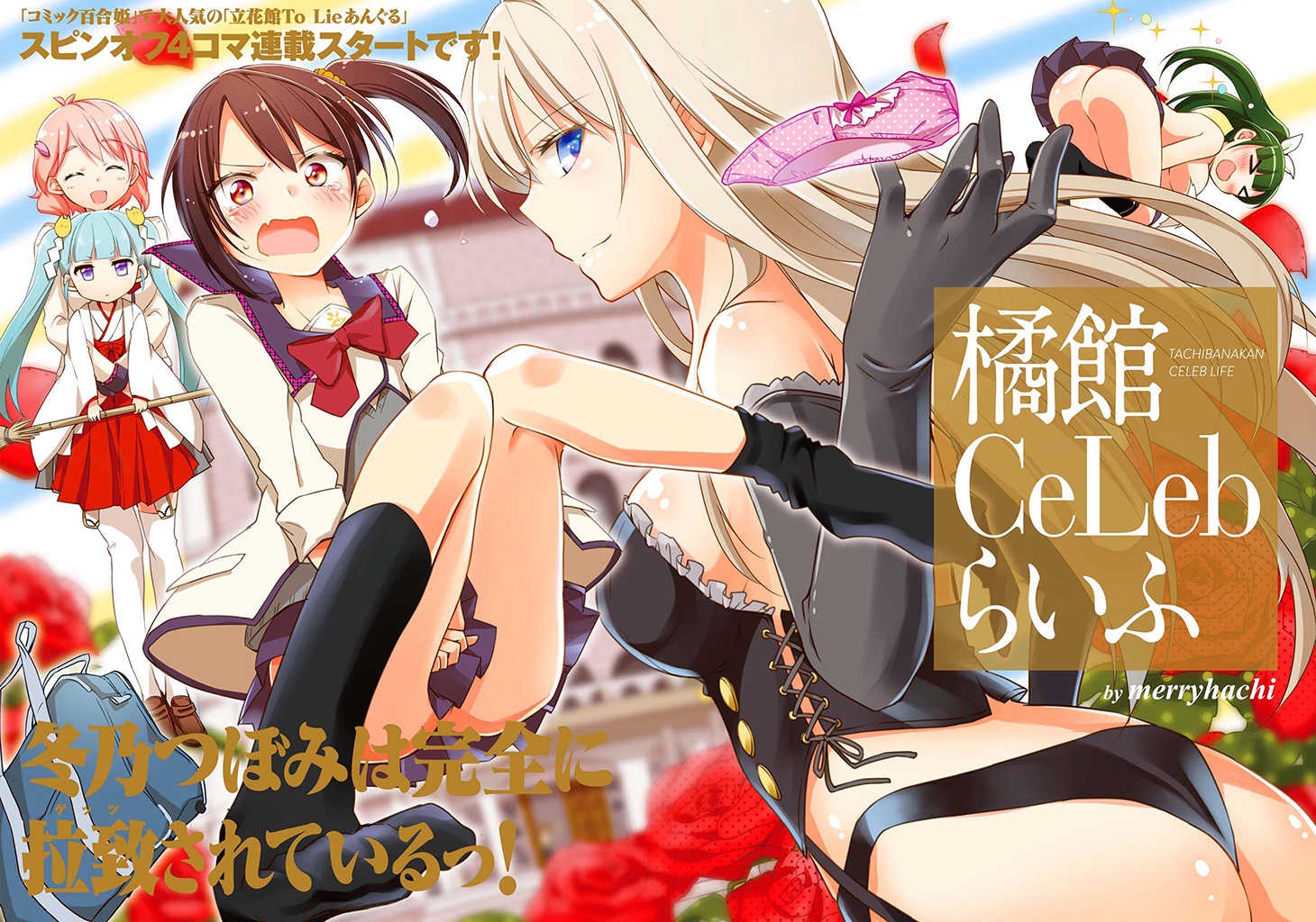Tachibana-kan Ce Leb Life manga cover