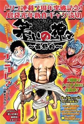 The Gods of Laughter: The Final Chapter manga cover