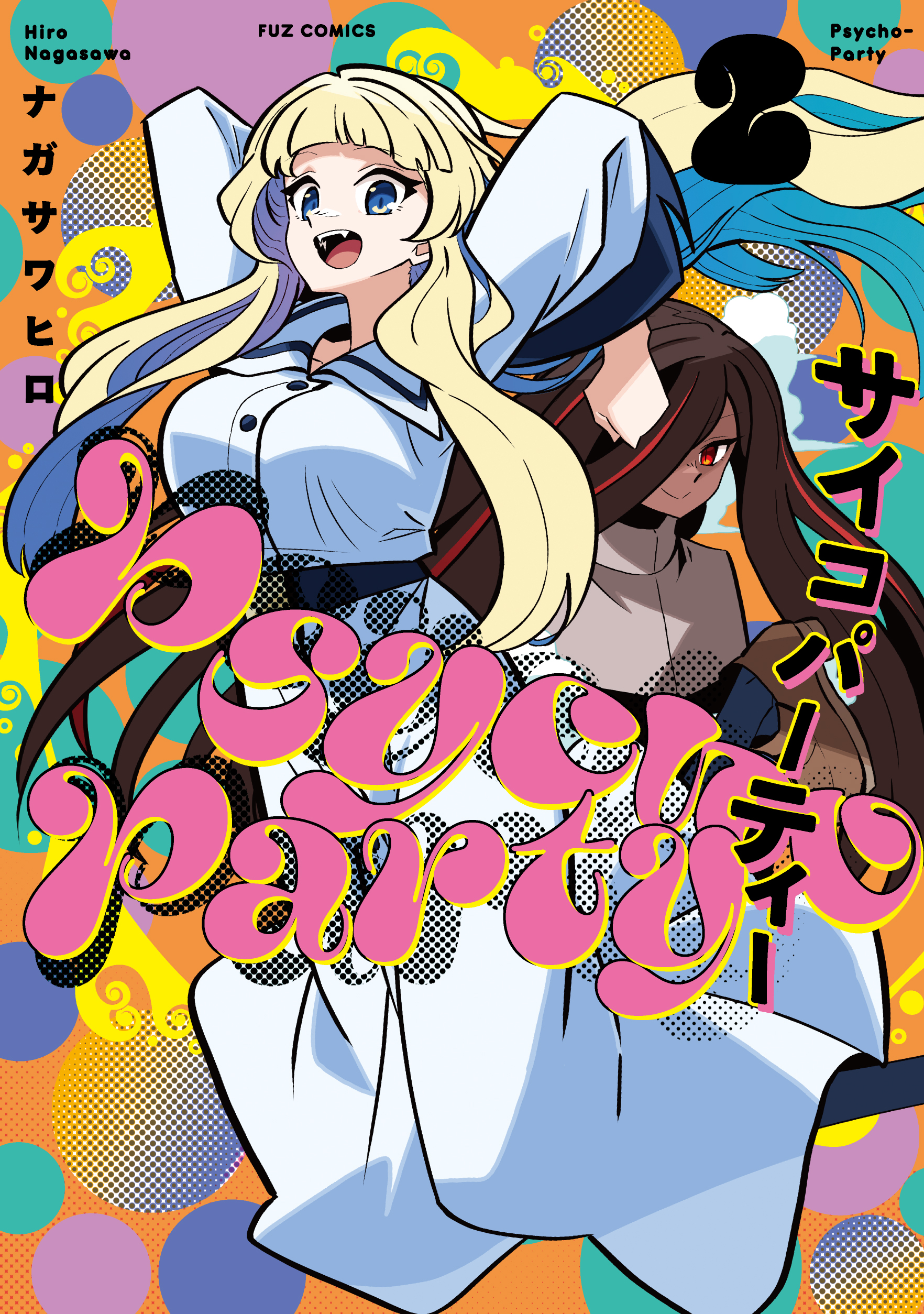 Psycho Party manga cover