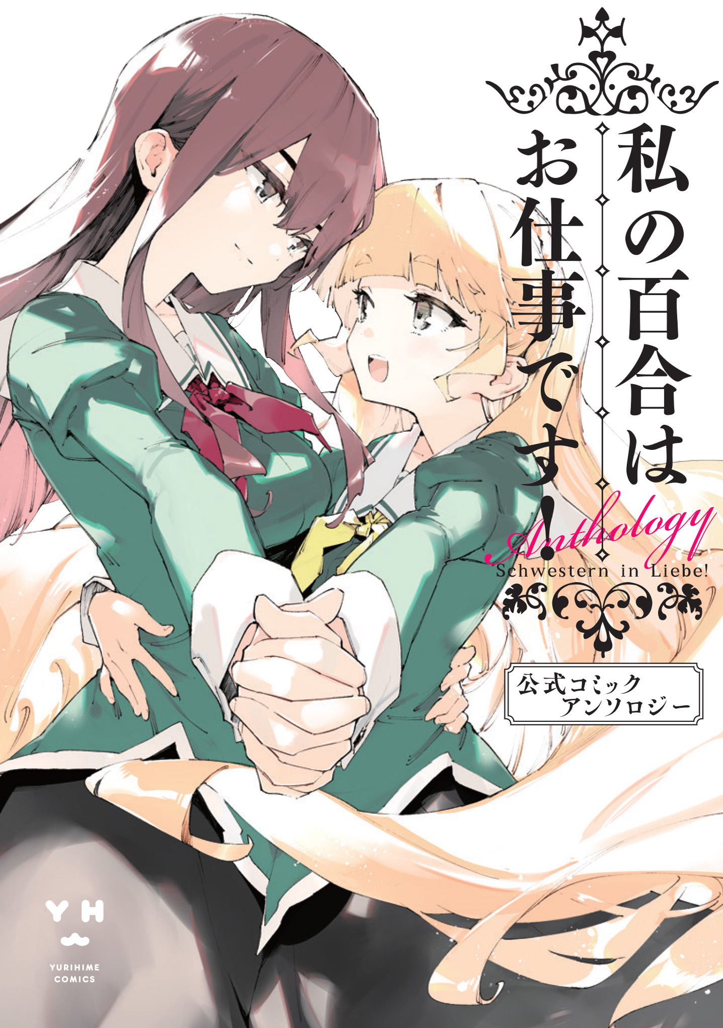 Yuri is My Job! Official Comic Anthology manga cover