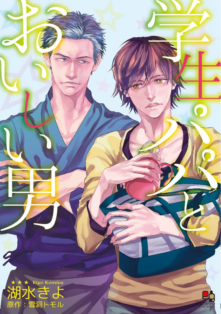 Gakusei Papa to Oishii Otoko manga cover