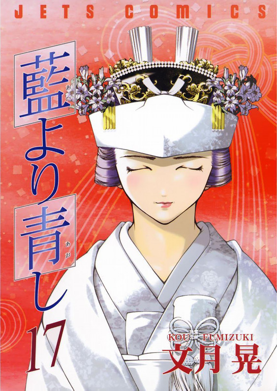 Ai Yori Aoshi manga cover