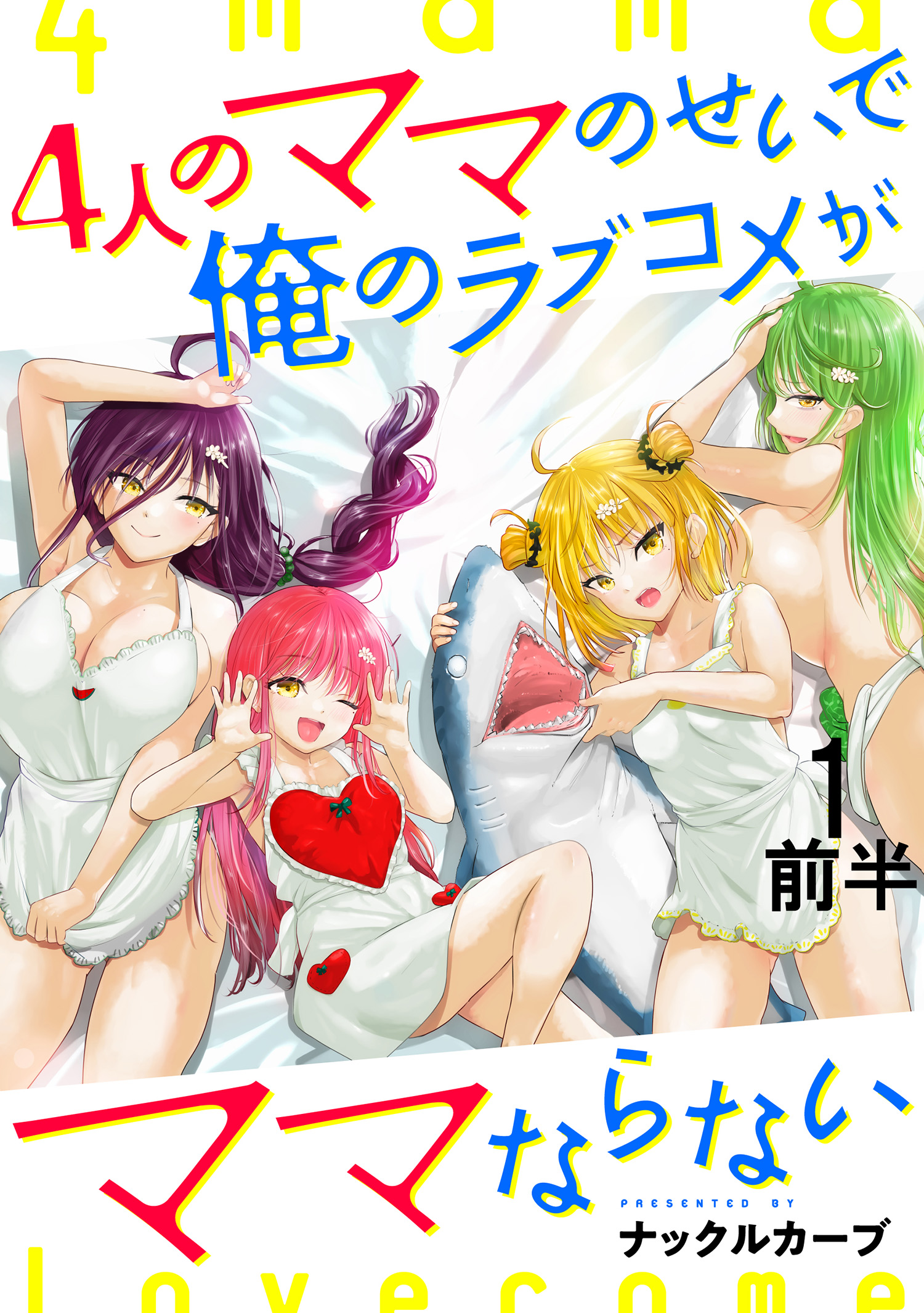 Yonin no Mama no Sei de Ore no Rabukome ga Mama Naranai manga cover