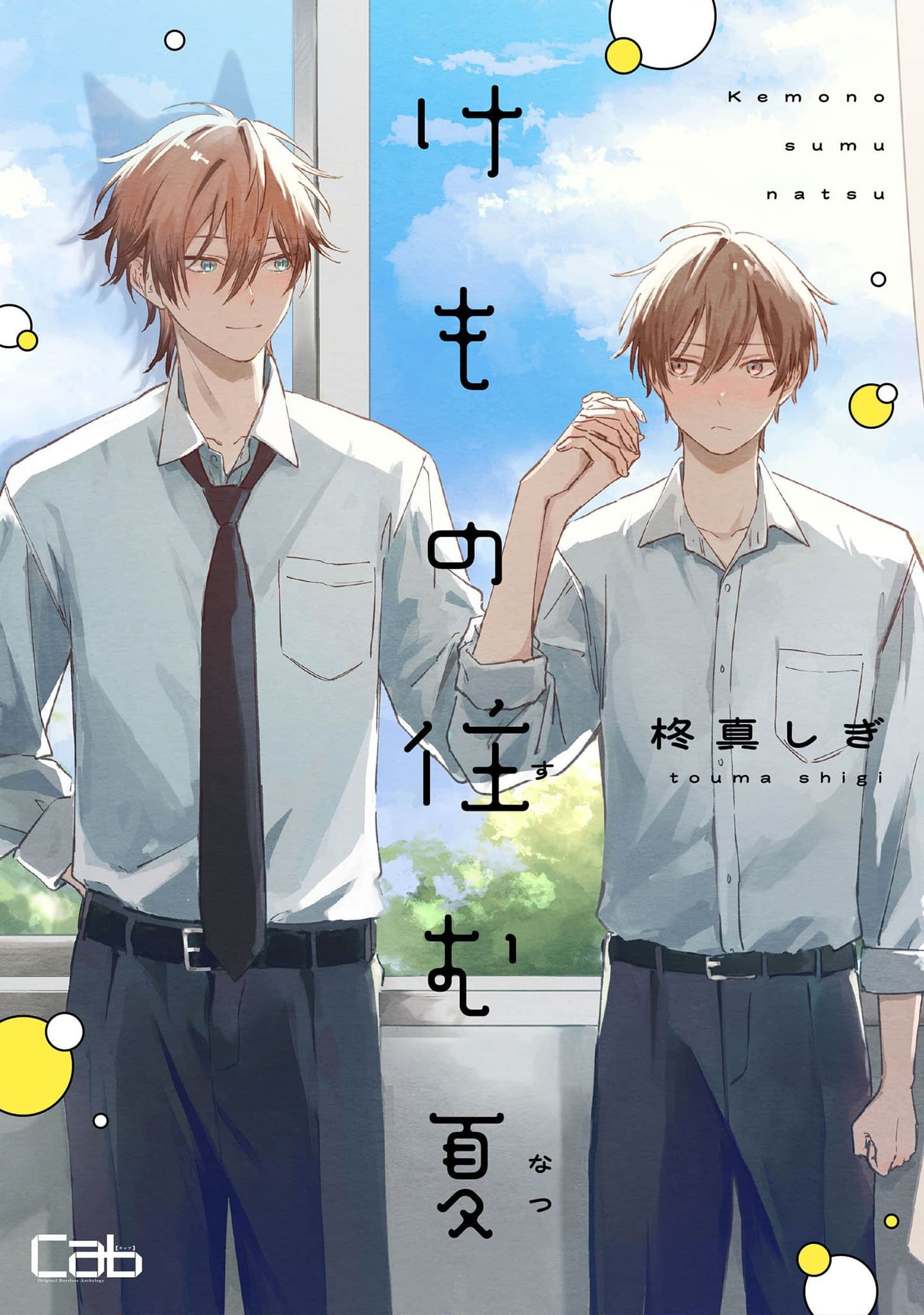 Kemono Sumu Natsu manga cover