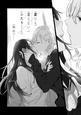 Dare ni mo Ienai Futarigoto manga cover