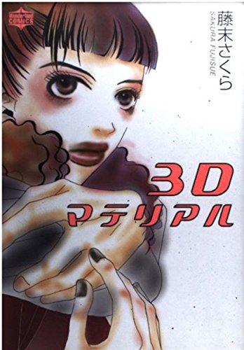 3D Material manga cover