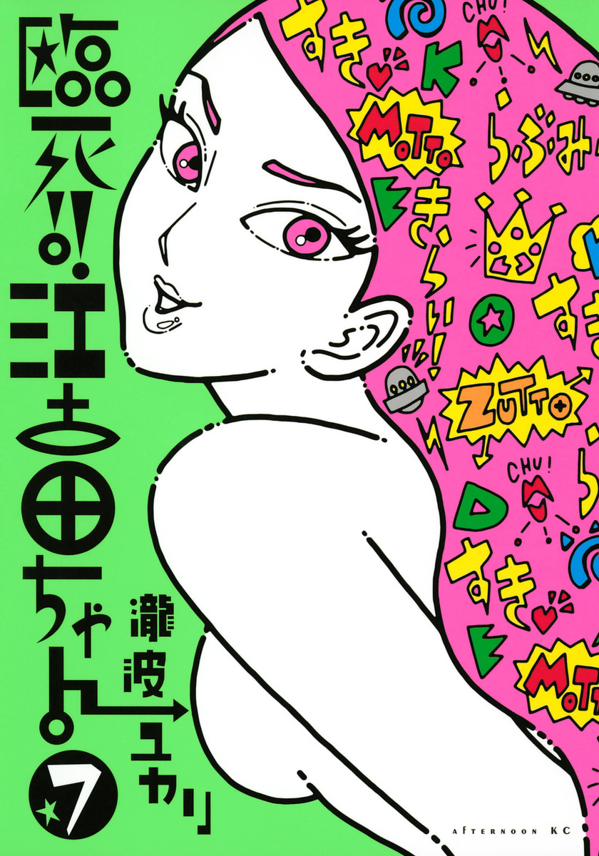 Rinshi!! Ekoda-chan manga cover