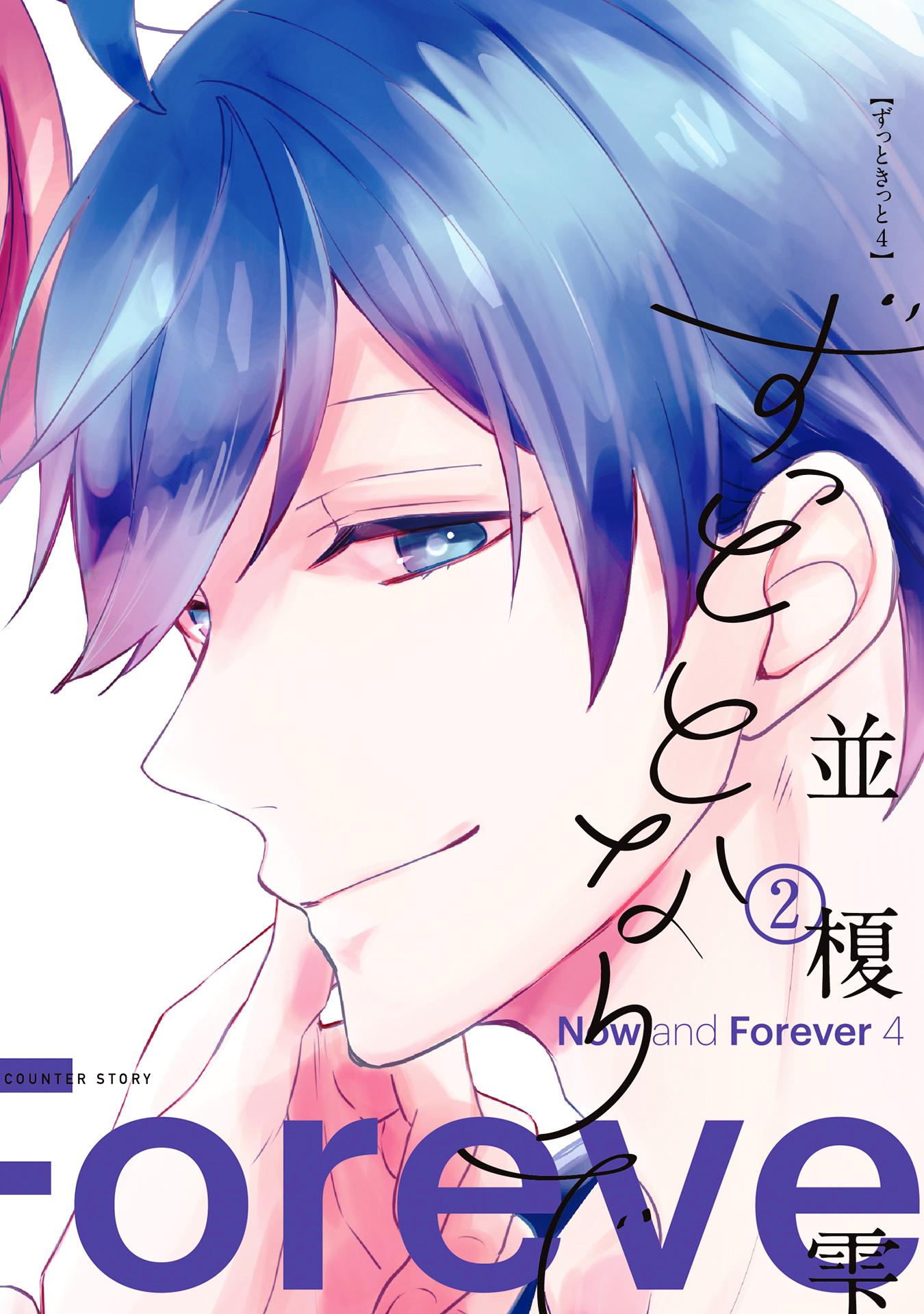 Zutto Kitto manga cover