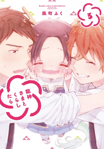 Ryuujin-sama to Kurashitara manga cover