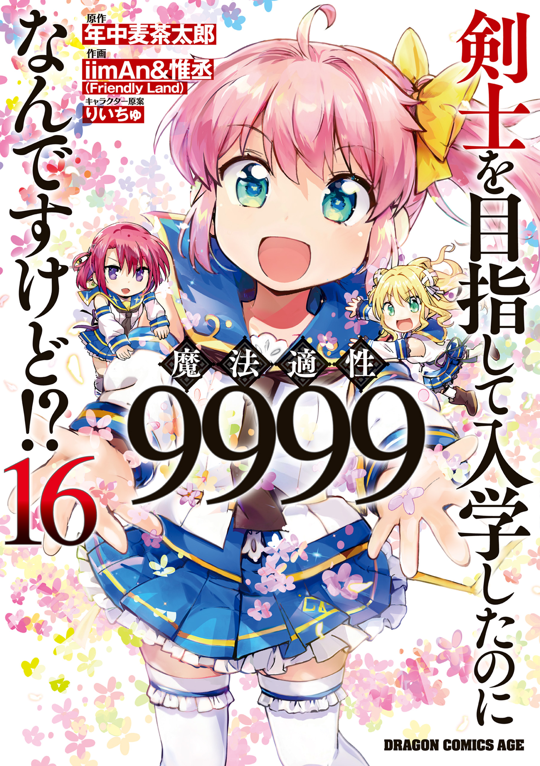Kenshi wo Mezashite Nyuugaku shita no ni Mahou Tekisei 9999 nan desu kedo!? manga cover