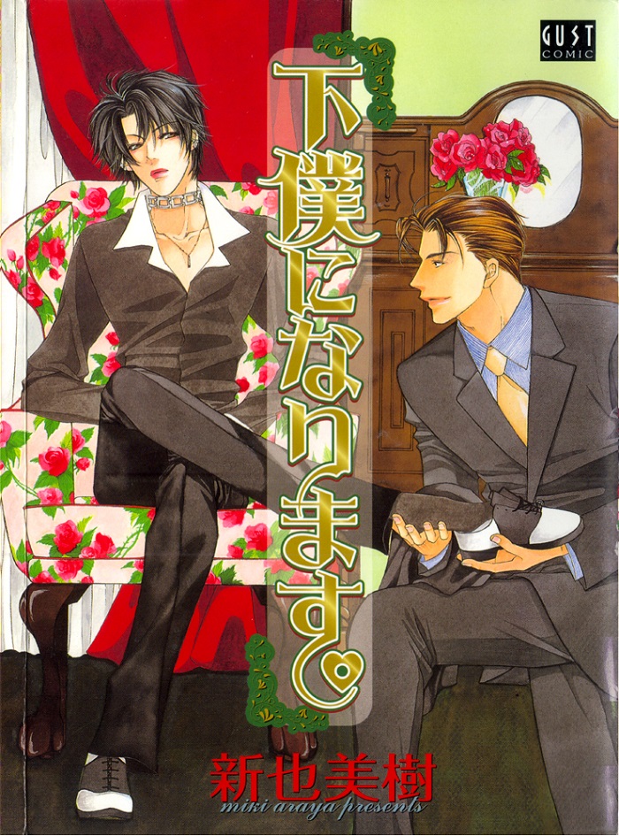 Geboku ni Narimasu manga cover