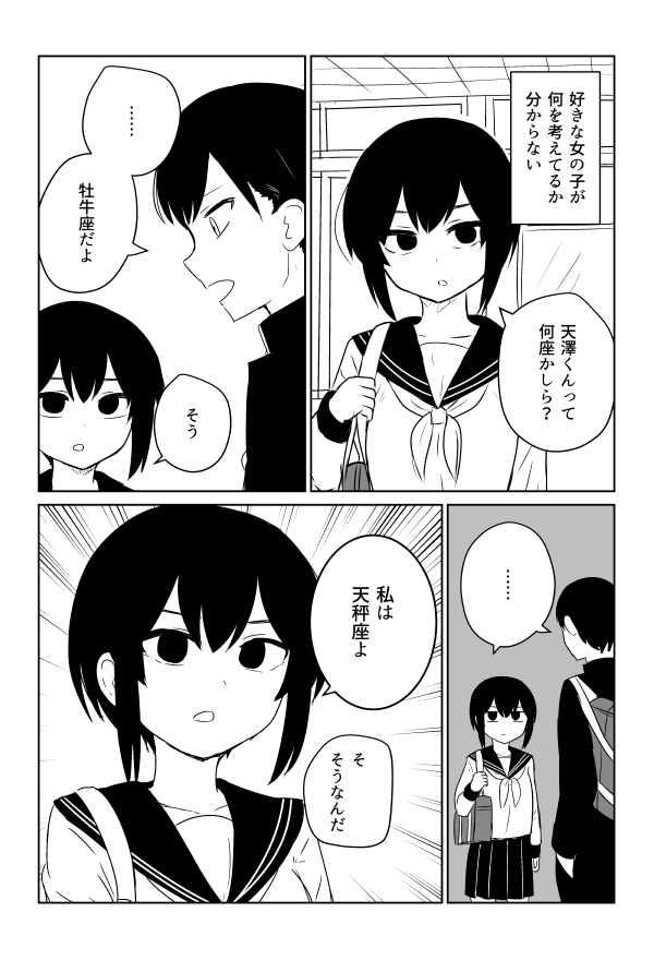 I Can’t Tell What the Girl I Like Is Thinking manga cover
