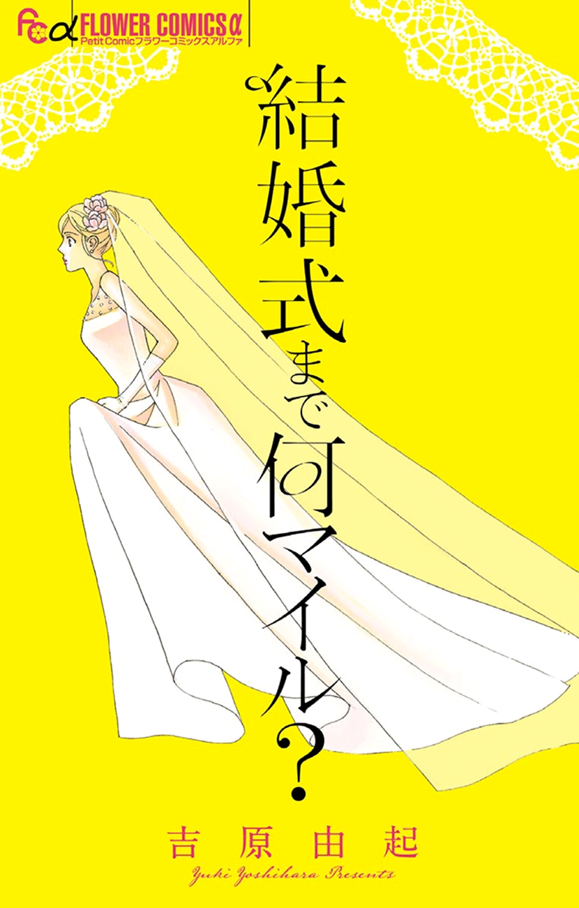 How Many Miles to the Wedding? manga cover