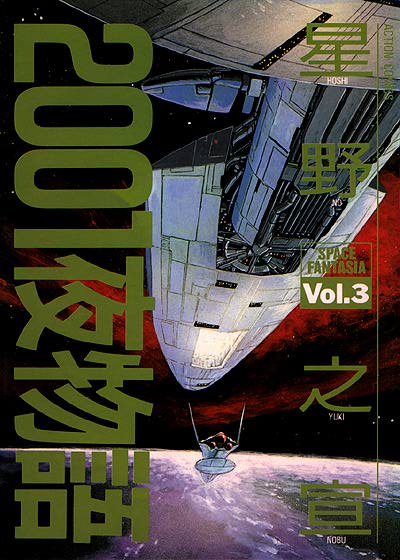 2001 Nights manga cover