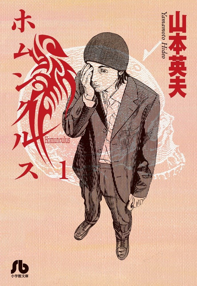 Homunculus manga cover
