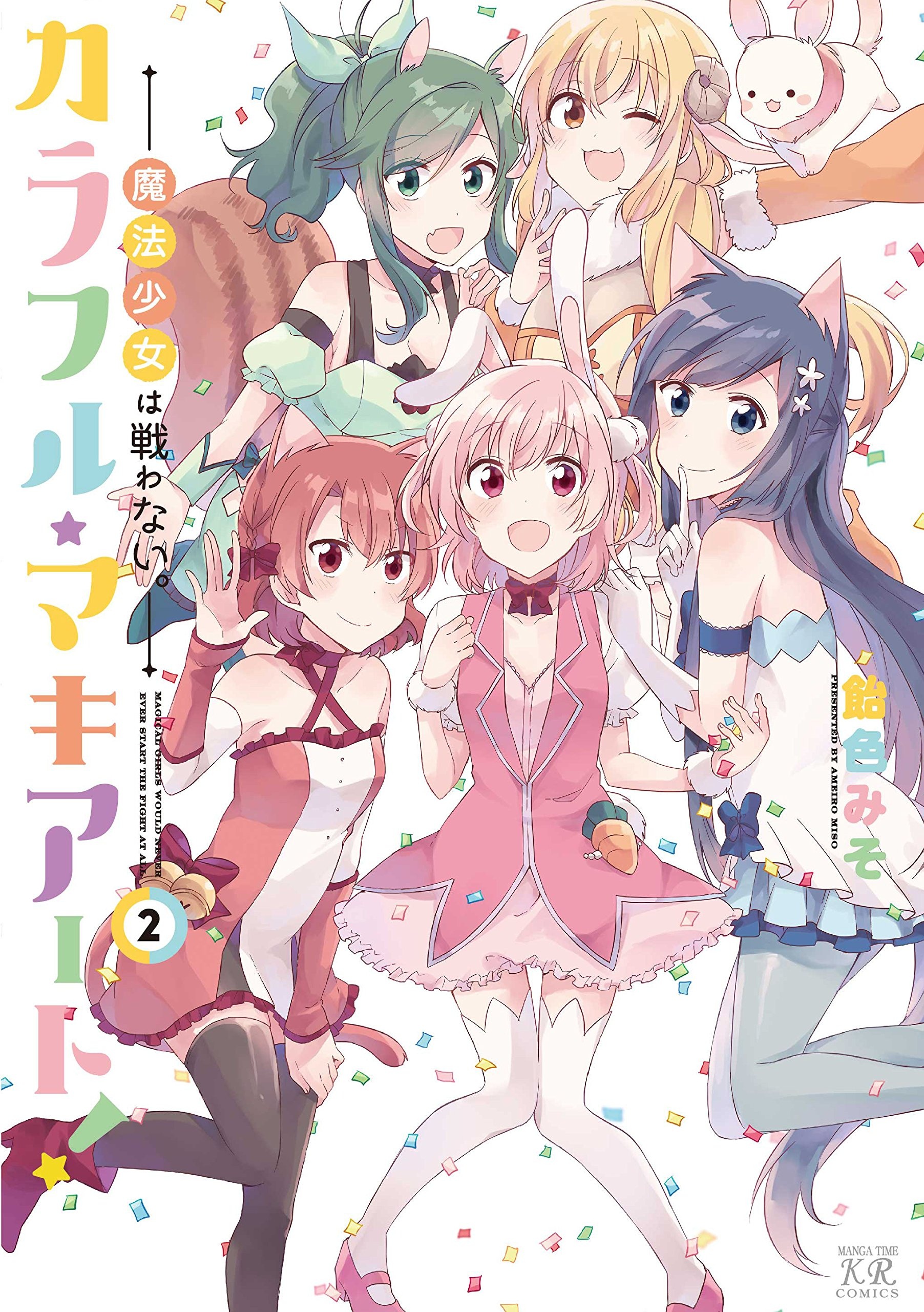 Colorful Macchiato! -Mahou Shoujo wa Tatakawanai.- manga cover