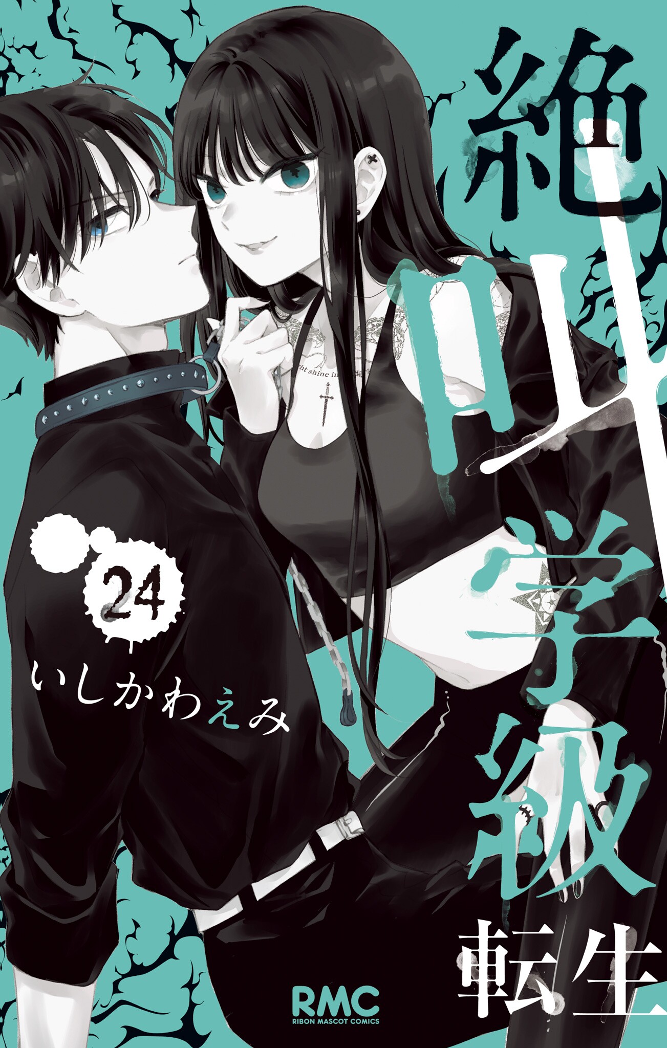 Zekkyou Gakkyuu Tensei manga cover
