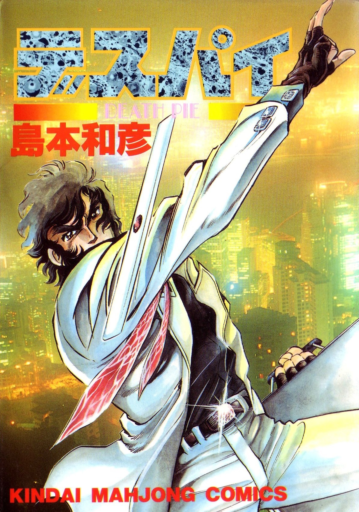 Death Pie manga cover