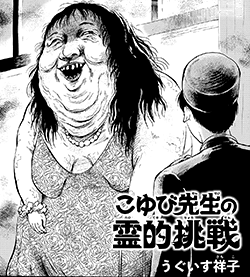 Koyubi-sensei’s Paranormal Challenge manga cover