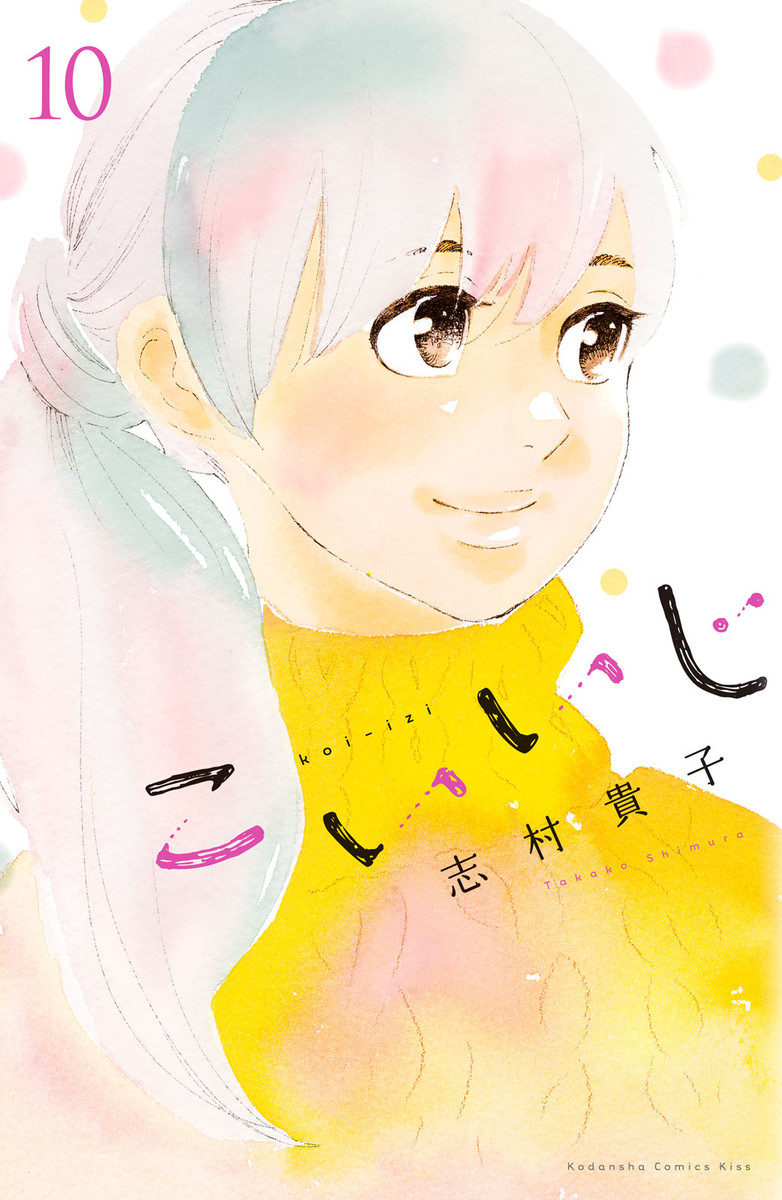Koiiji: Love Glutton manga cover