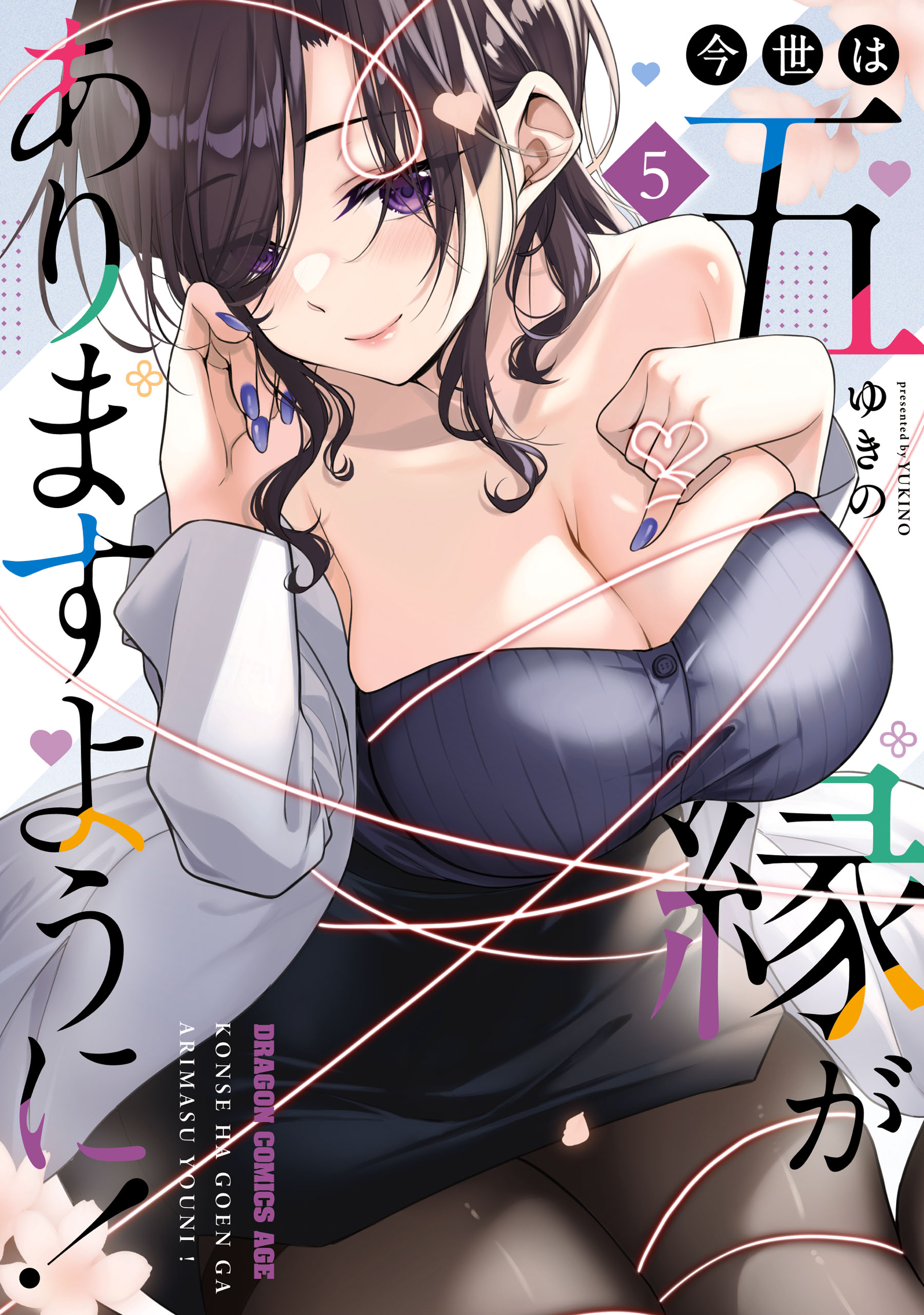 Konse wa Goen ga Arimasu you ni! manga cover