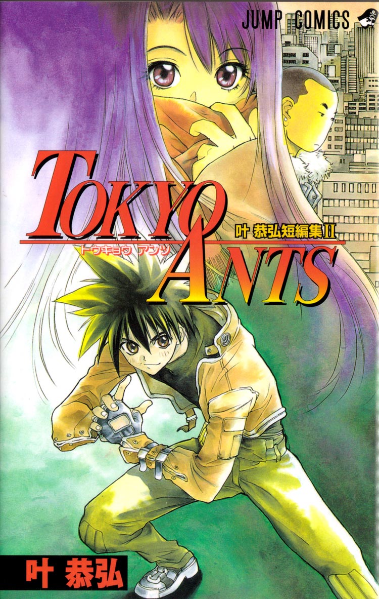 Tokyo Ants manga cover