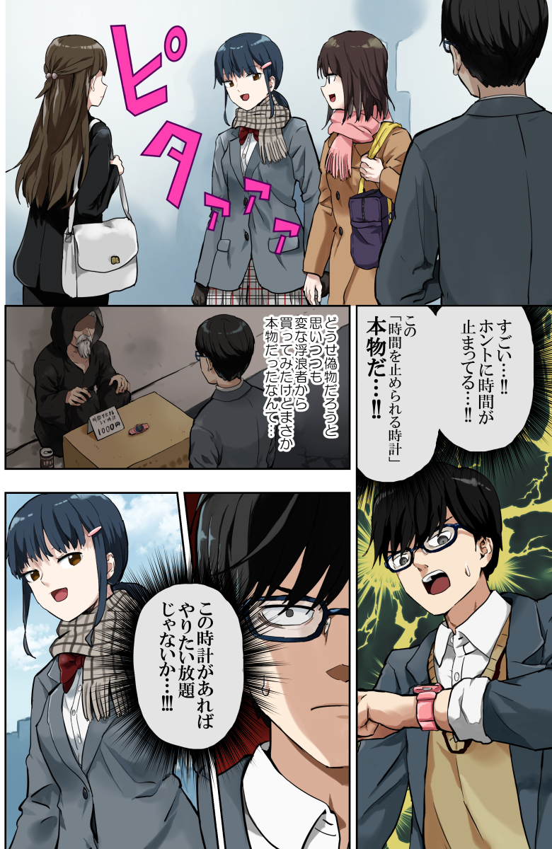 The Man Who Obtained a Time-Stopping Watch manga cover