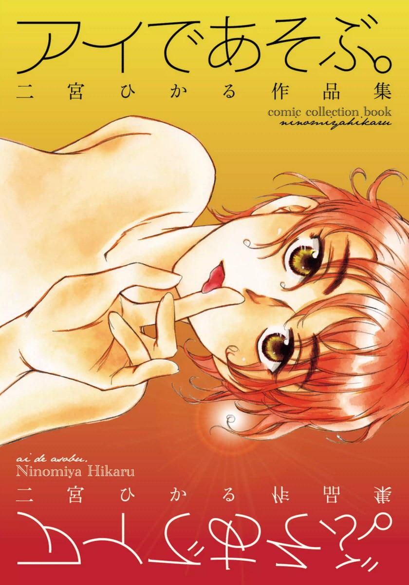 Ai de Asobu manga cover