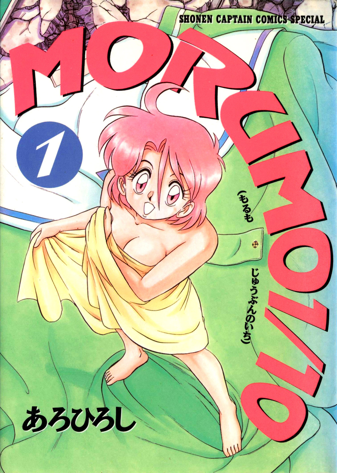 Morumo 1/10 manga cover
