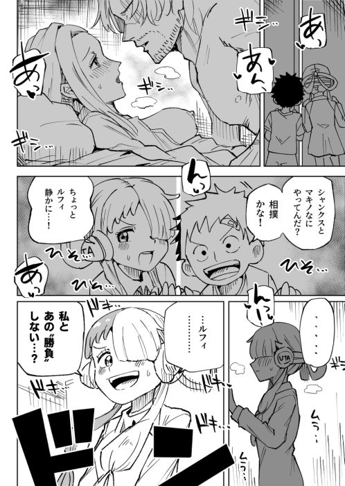 One Piece - Uta Youshouki to Ecchi (Doujinshi) manga cover