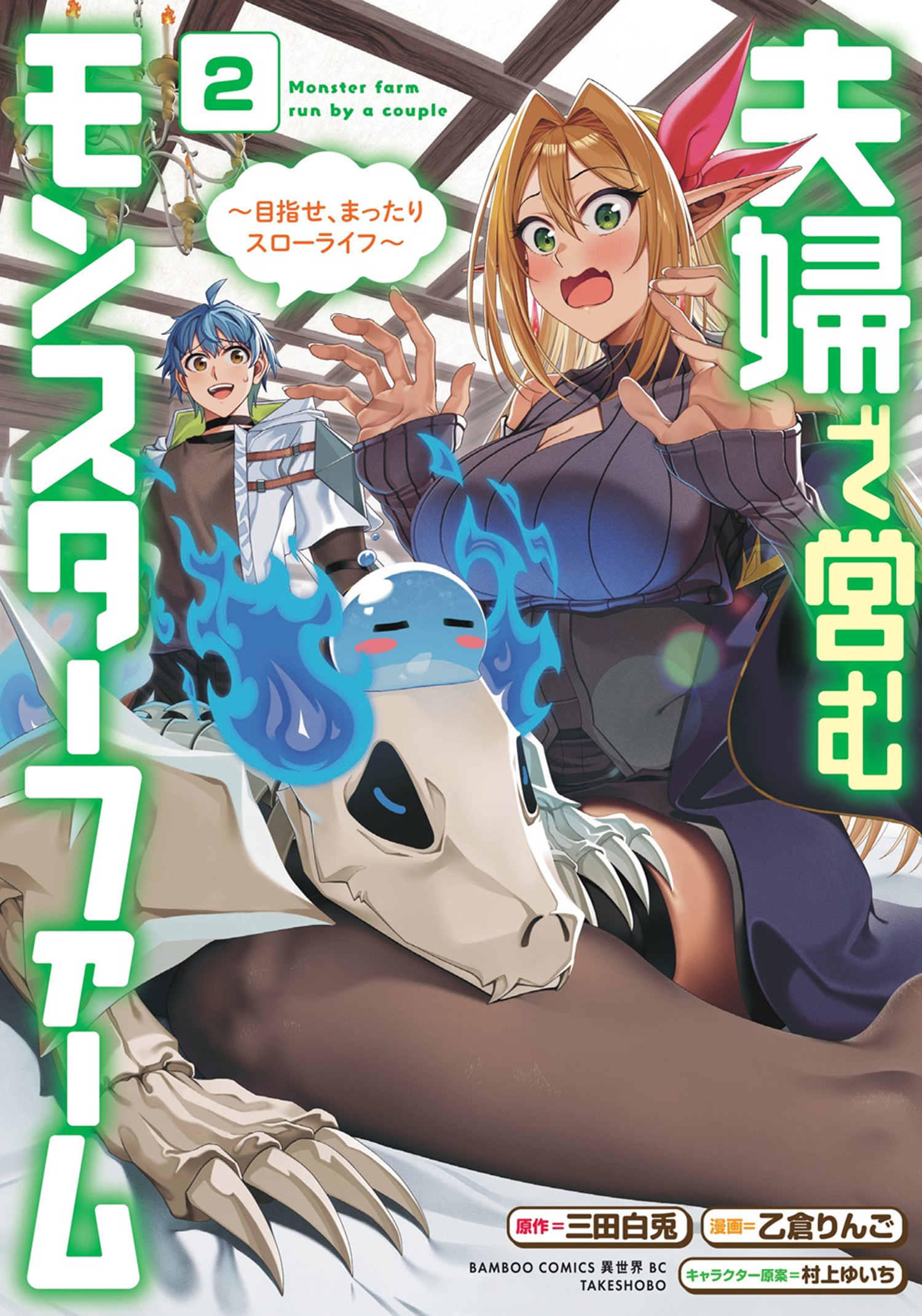 Fuufu de Itonamu Monster Farm ~Mezase, Mattari Slow Life~ manga cover