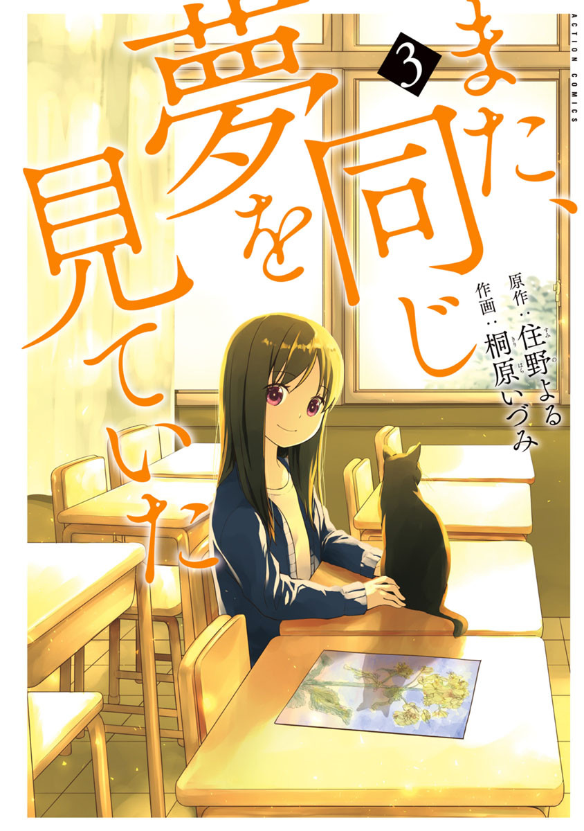 Mata, Onaji Yume wo Miteita manga cover