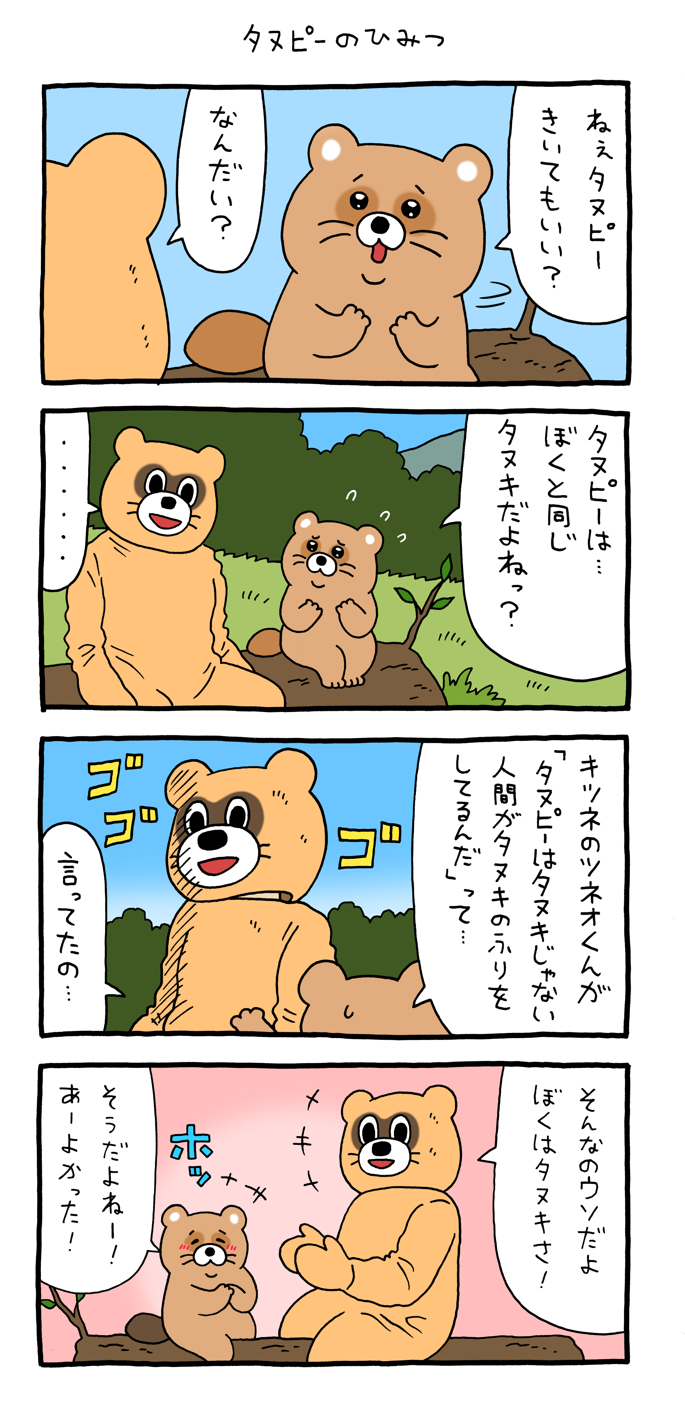 Tanupiis Secret manga cover
