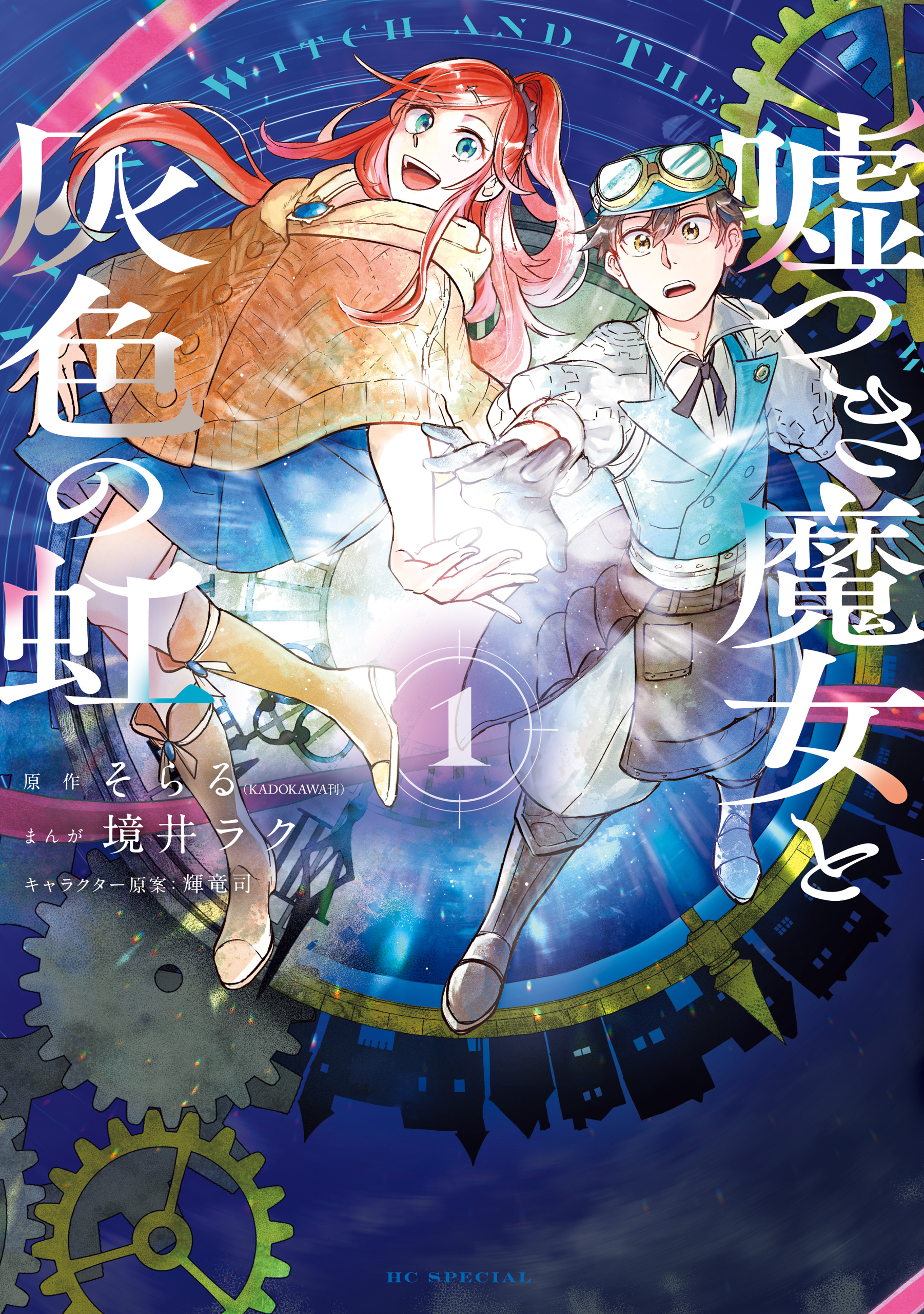 Usotsuki Majo to Haiiro no Niji manga cover