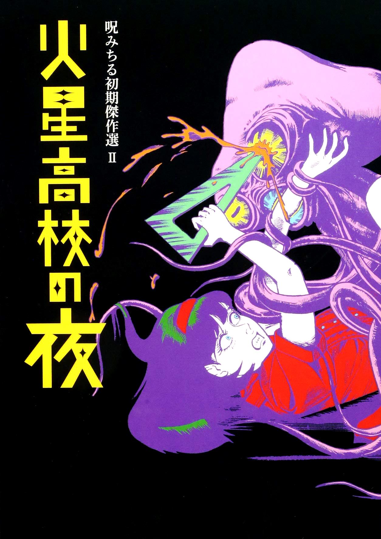 The Horrors of Michiru Noroi manga cover
