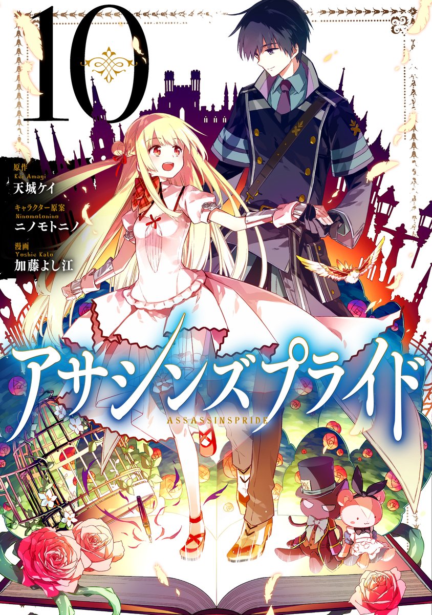 Assassins Pride manga cover