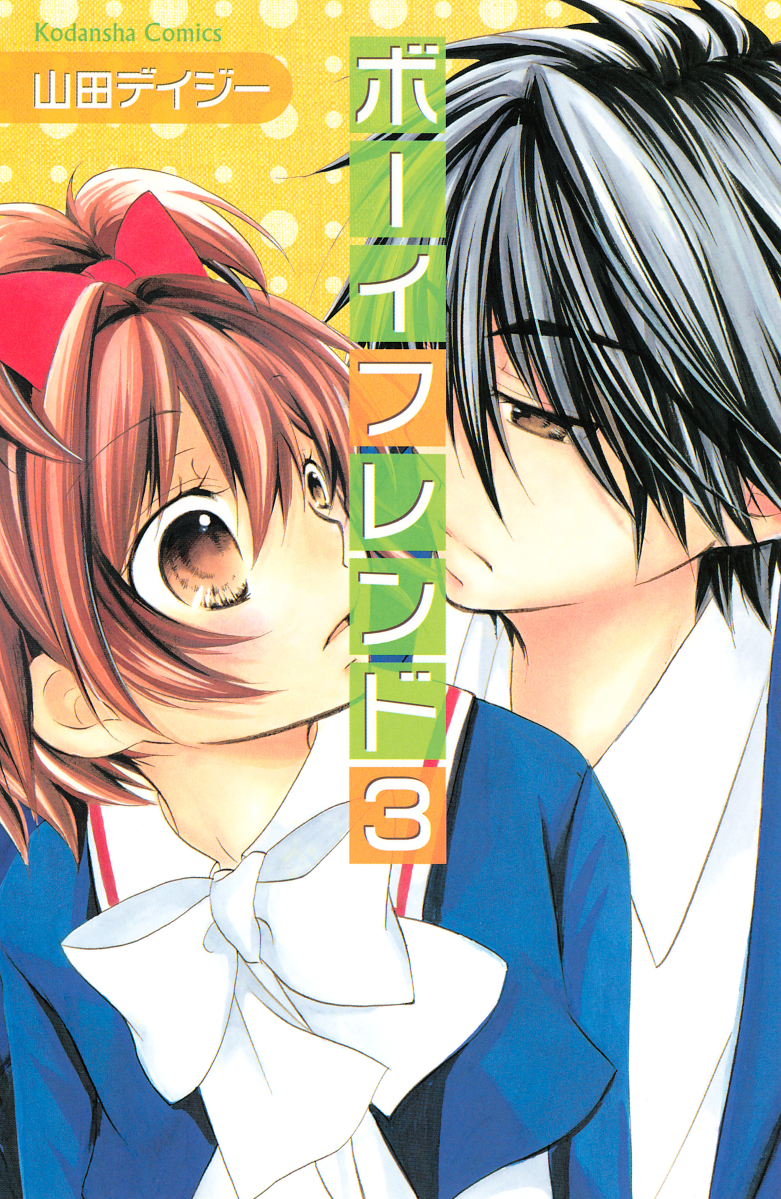 Boyfriend manga cover