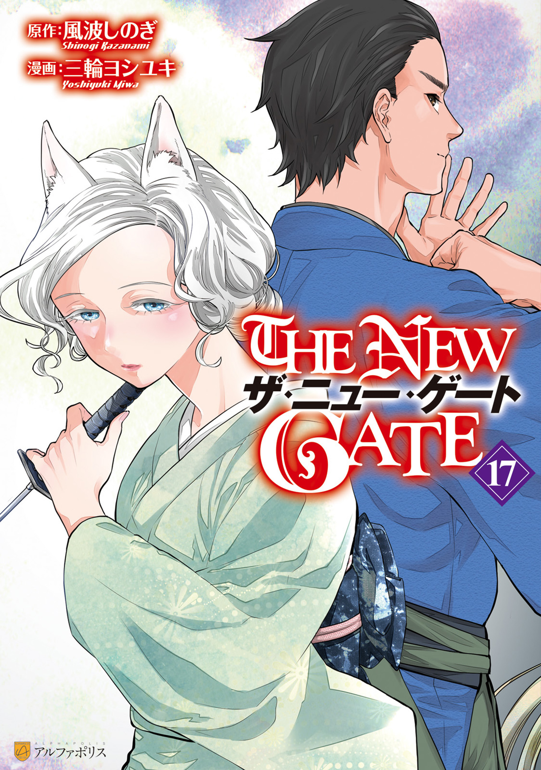 The New Gate manga cover