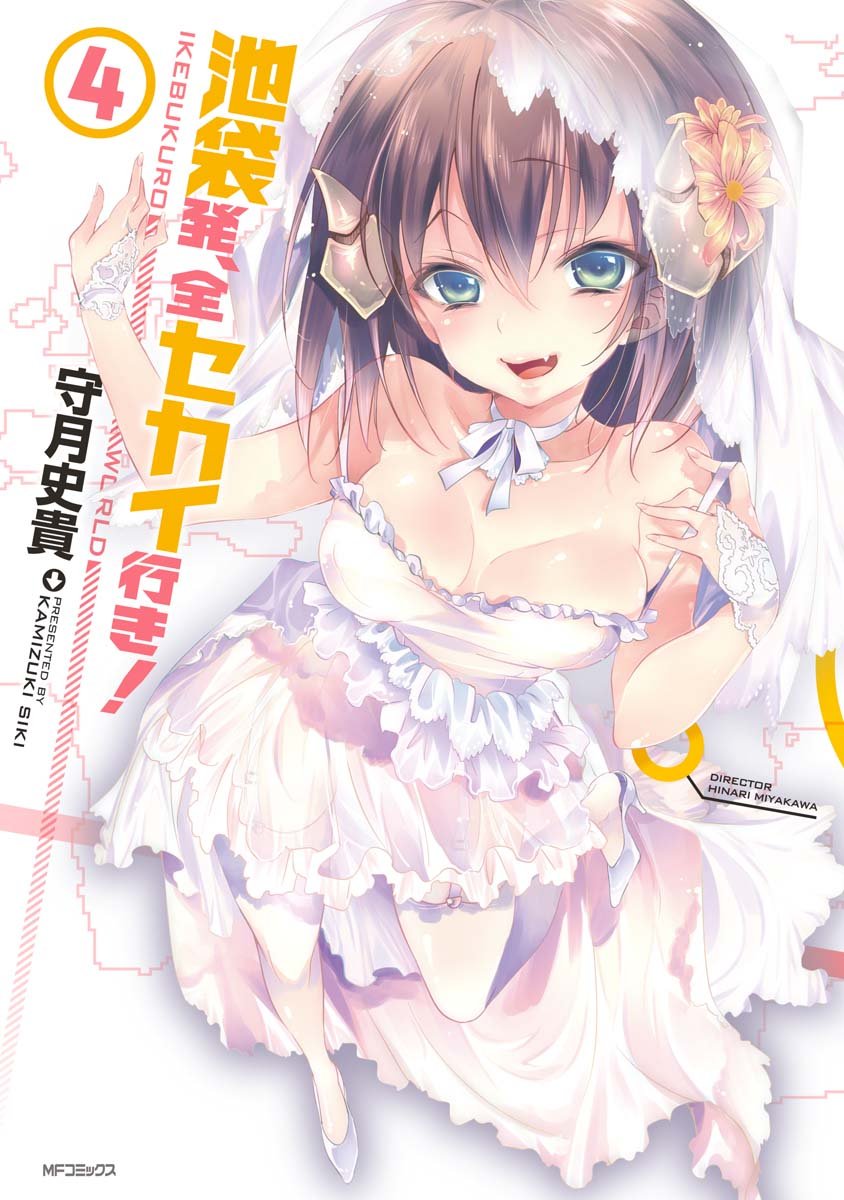 Ikebukuro Hatsu, Zensekai Yuki! manga cover