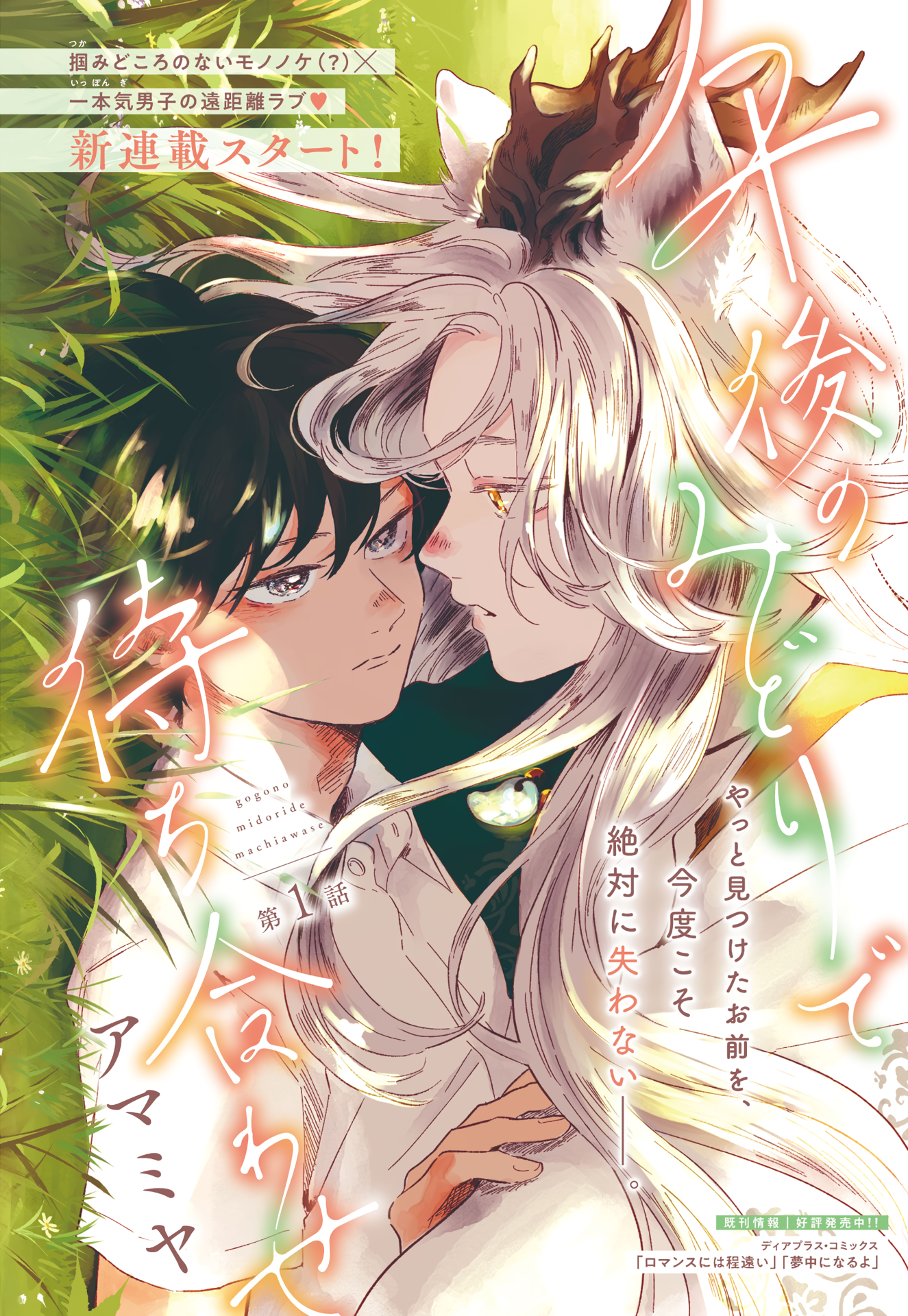 Meeting in the Afternoon Green manga cover