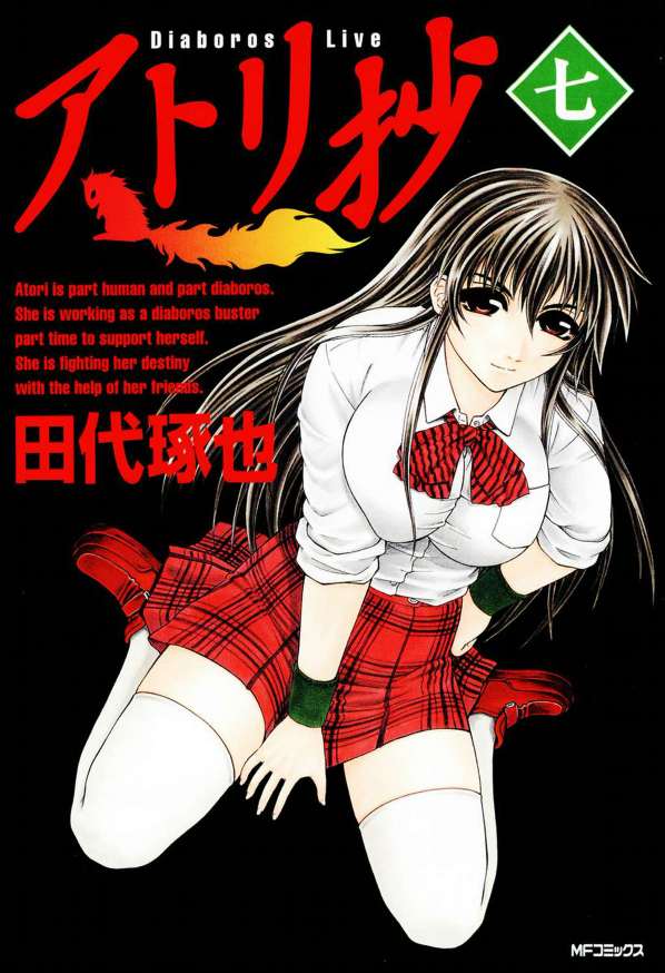 Atori Shou manga cover