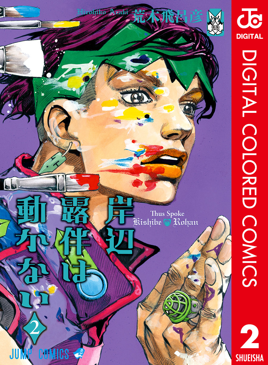 Thus Spoke Rohan Kishibe (Official Colored) manga cover