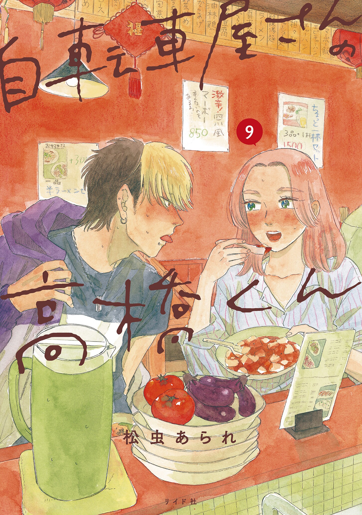 Jitenshaya-san no Takahashi-kun manga cover